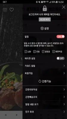 포켓도시락 - pocketdosirak android App screenshot 0