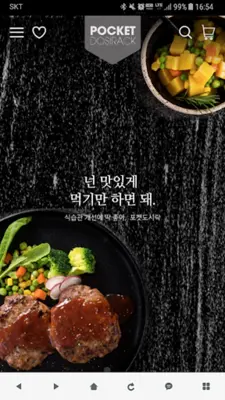 포켓도시락 - pocketdosirak android App screenshot 1